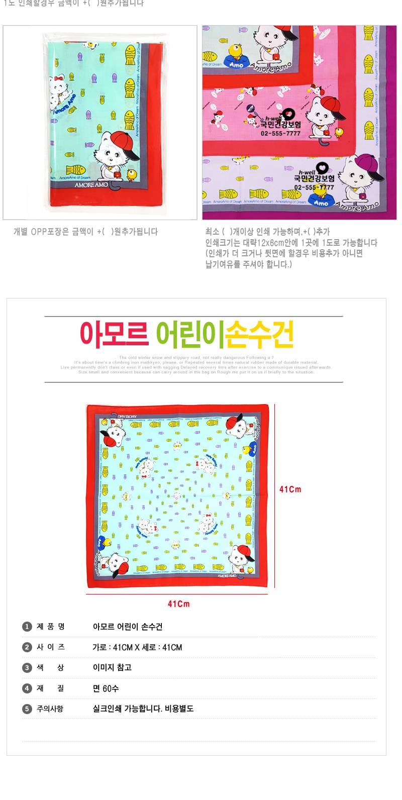 아모르 어린이손수건 1P (410*410mm) 상세 이미지