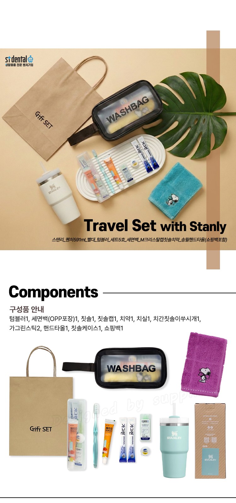 스탠리 퀜처591ml 빨대 텀블러 세트5호 세면백 M크리스탈캡칫솔치약 송원핸드타올(쇼핑백포함) 상세 이미지