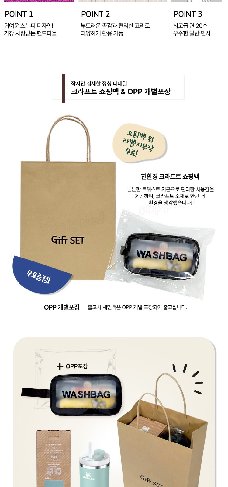 스탠리 퀜처591ml 빨대 텀블러 세트5호 세면백 M크리스탈캡칫솔치약 송원핸드타올(쇼핑백포함) 상세 이미지