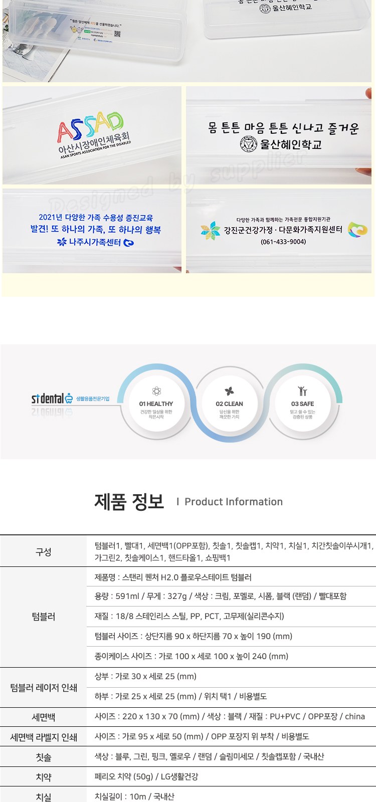 스탠리 퀜처591ml 빨대 텀블러 세트5호 세면백 M크리스탈캡칫솔치약 송원핸드타올(쇼핑백포함) 상세 이미지