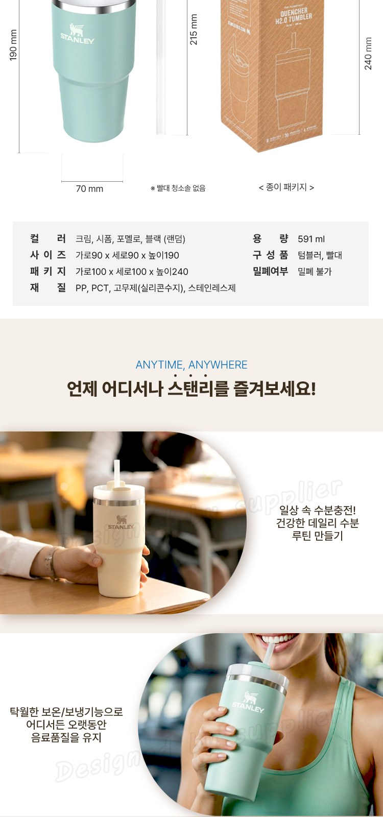 스탠리 퀜처591ml 빨대 텀블러 세트5호 세면백 M크리스탈캡칫솔치약 송원핸드타올(쇼핑백포함) 상세 이미지