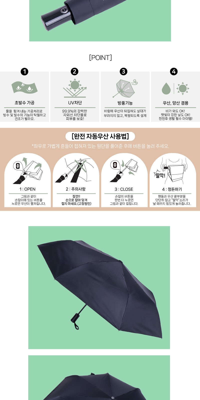 3단 전자동 솔리드 양우산 + 타올 기프트세트 상세 이미지