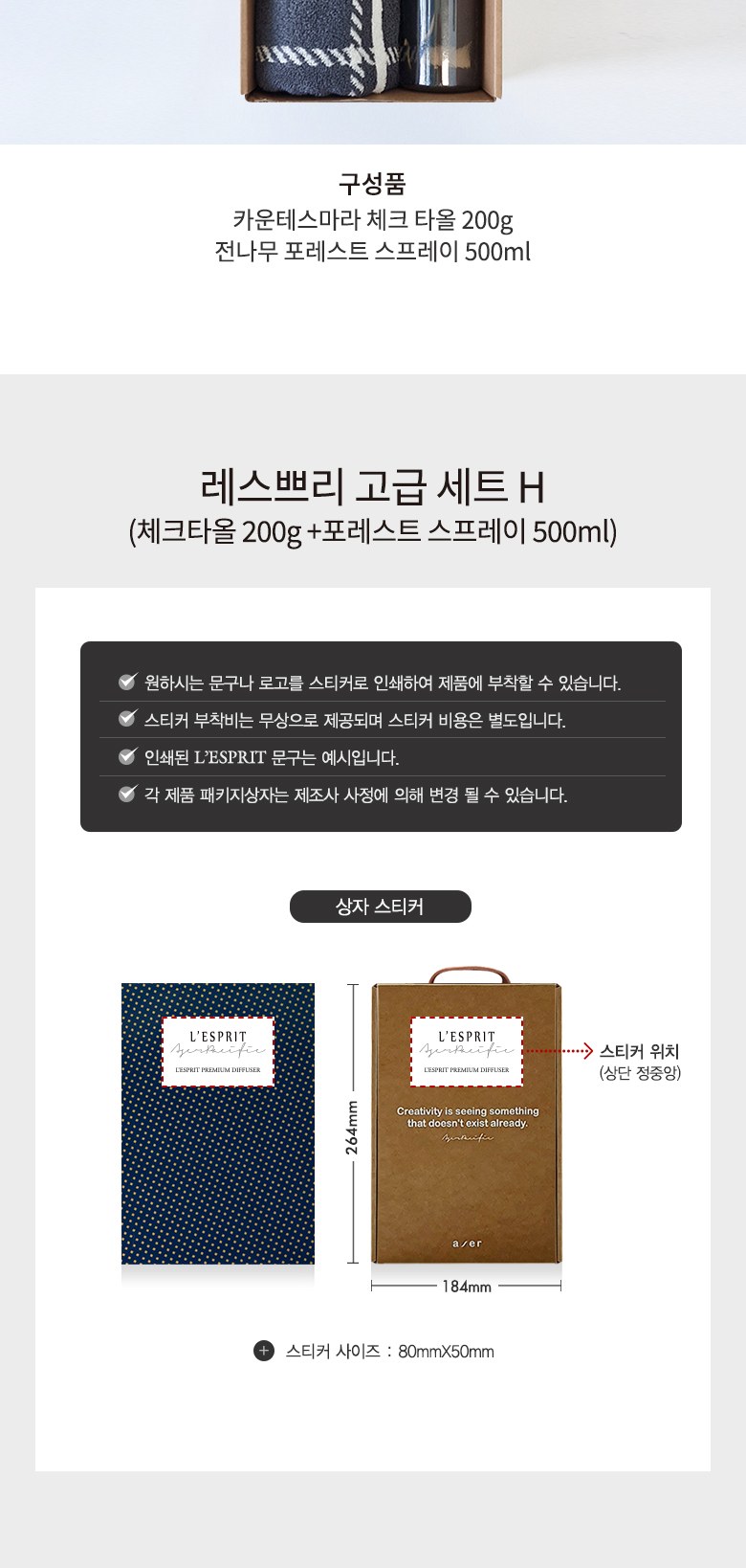 레스쁘리 고급 세트 H (체크타올 200g+포레스트 스프레이 500ml) 상세 이미지