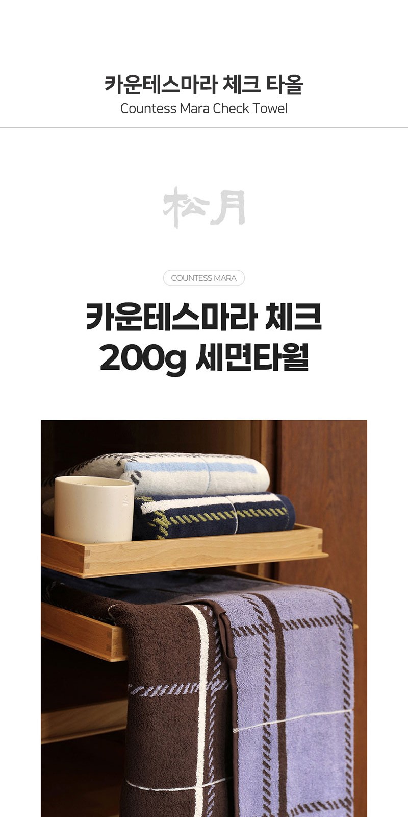 레스쁘리 고급 세트 H (체크타올 200g+포레스트 스프레이 500ml) 상세 이미지