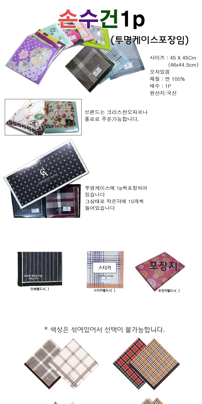 (투명케이스포장) 크리스찬오자르 손수건 (남 여 선택) 상세 이미지