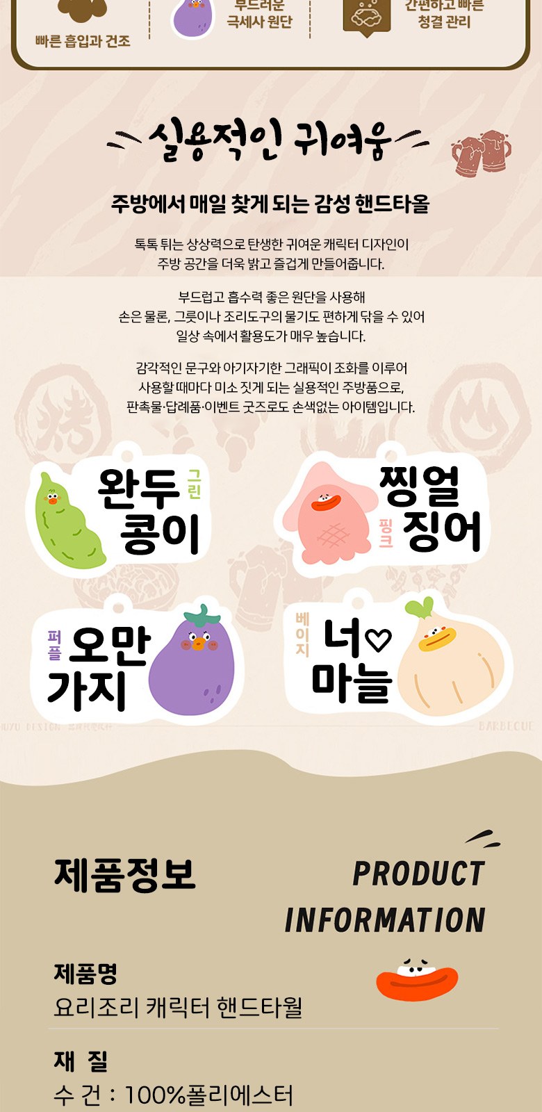 M187 요리조리 캐릭터 핸드타월 어린이집 주방 핸드타올 수건 키친 인쇄 답례품 선물 상세 이미지