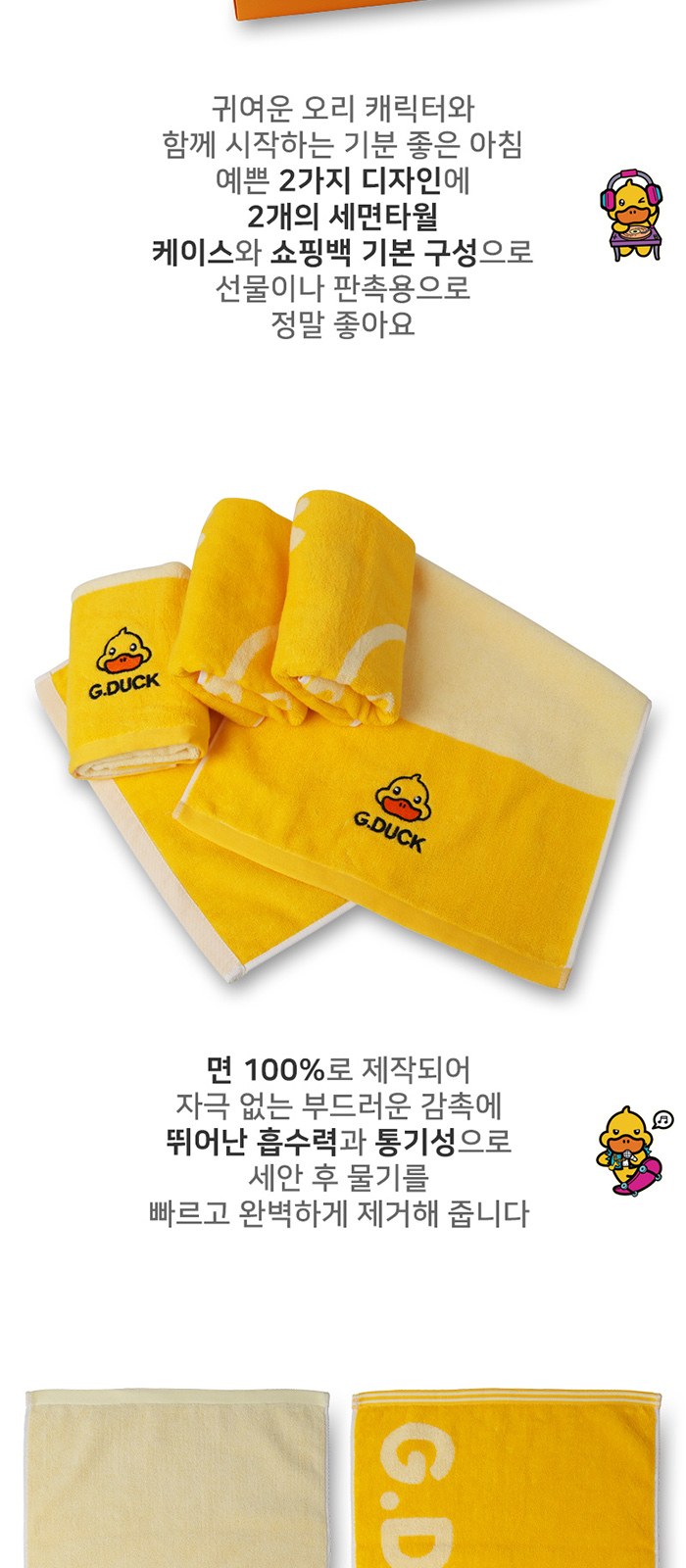 에버센스 굿 덕 캐릭터 트래블 타월 2p 세트 상세 이미지