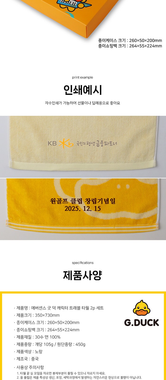 에버센스 굿 덕 캐릭터 트래블 타월 2p 세트 상세 이미지