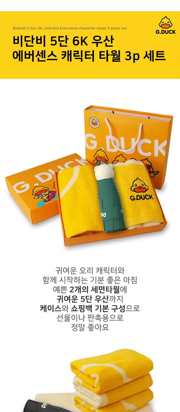 비단비 5단 6K 우산 에버센스 캐릭터 타월 3p 세트 상세 이미지