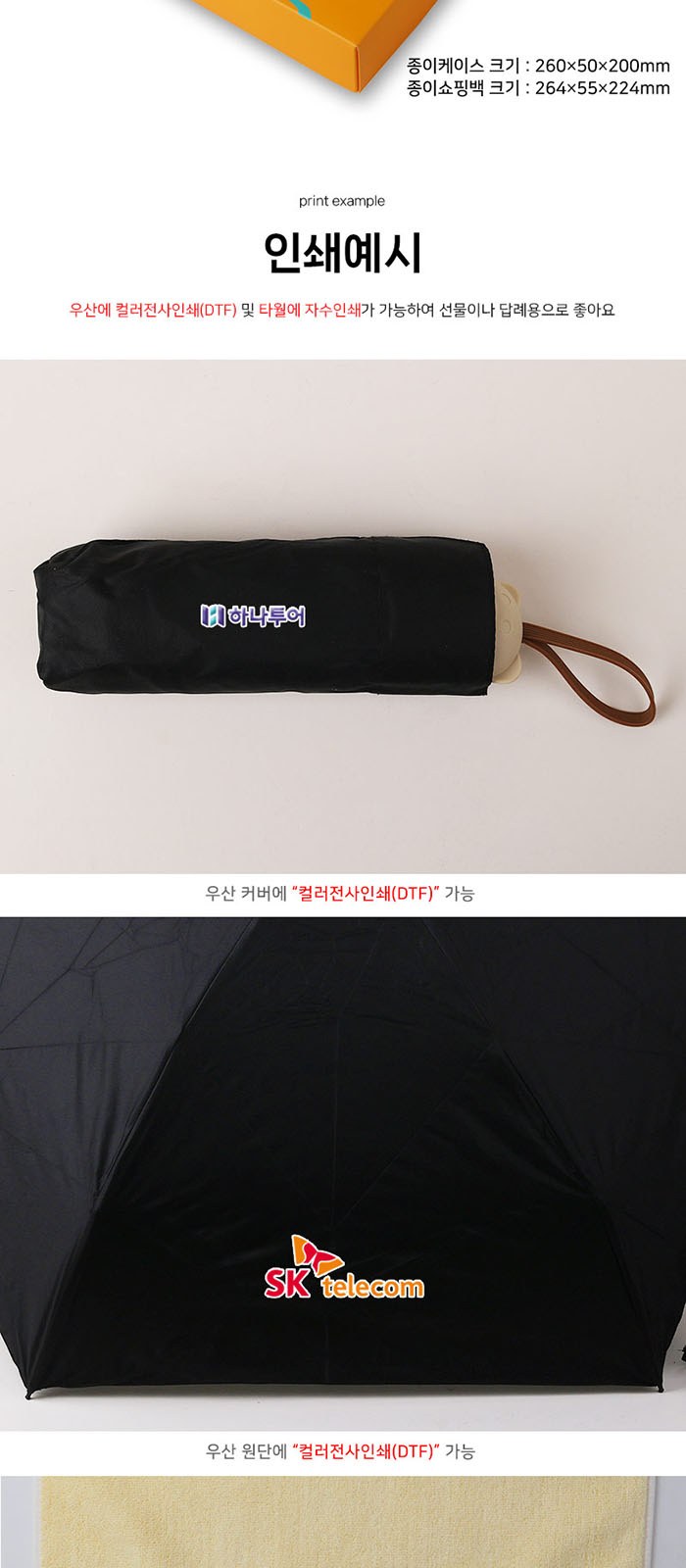 비단비 5단 6K 우산 에버센스 캐릭터 타월 3p 세트 상세 이미지