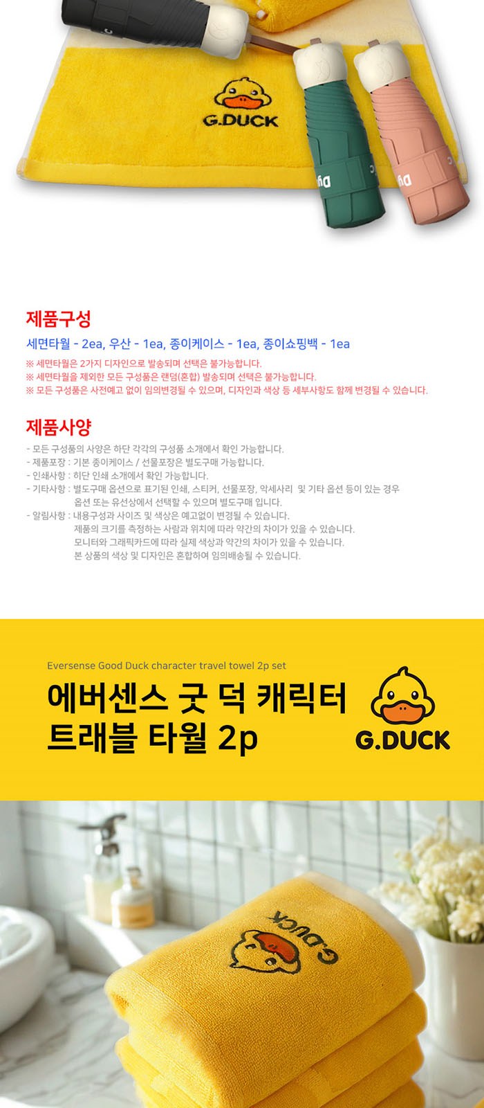 비단비 5단 6K 우산 에버센스 캐릭터 타월 3p 세트 상세 이미지