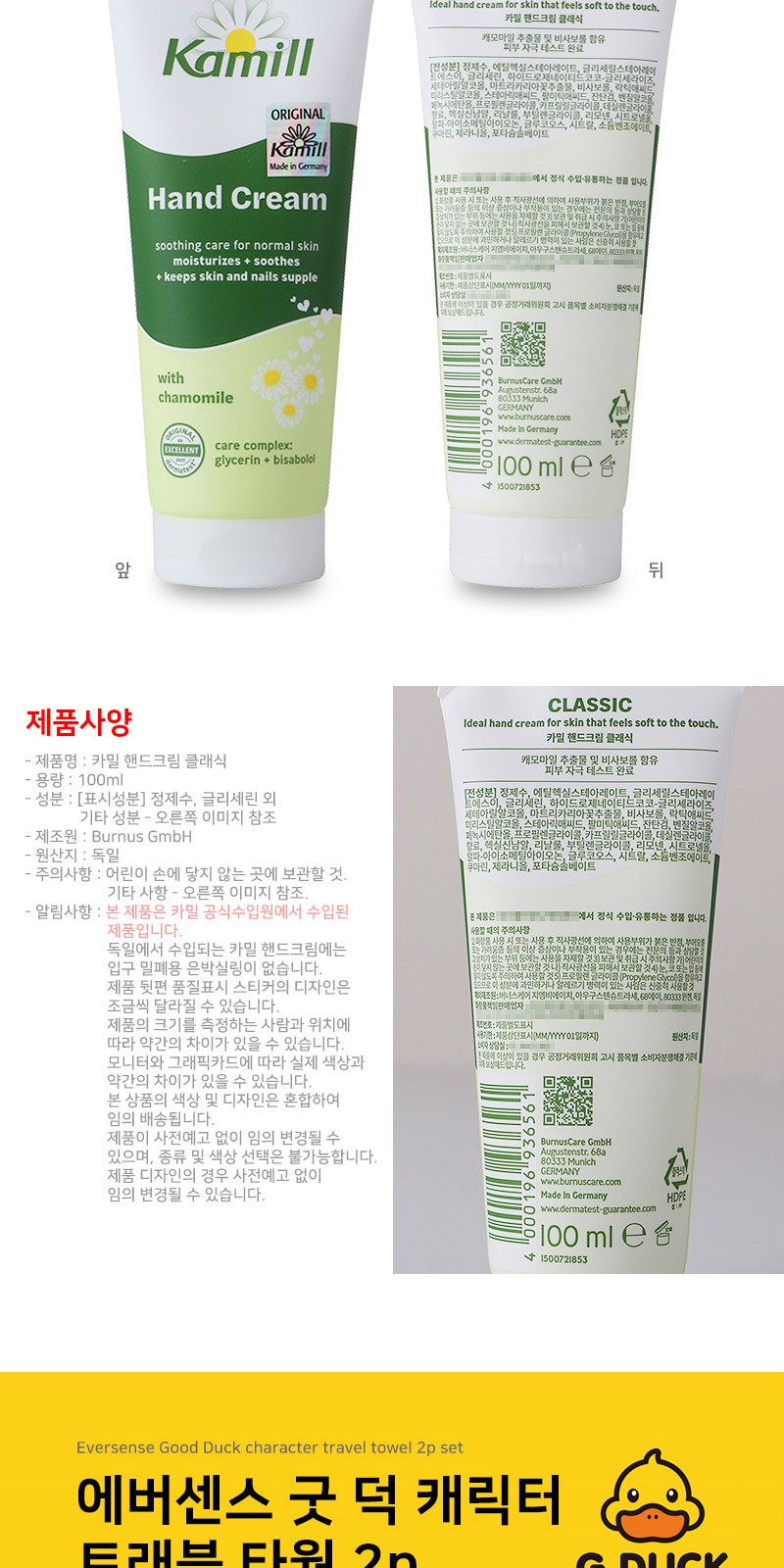 카밀 핸드크림 100ml 에버센스 캐릭터 타월 3p 세트 상세 이미지