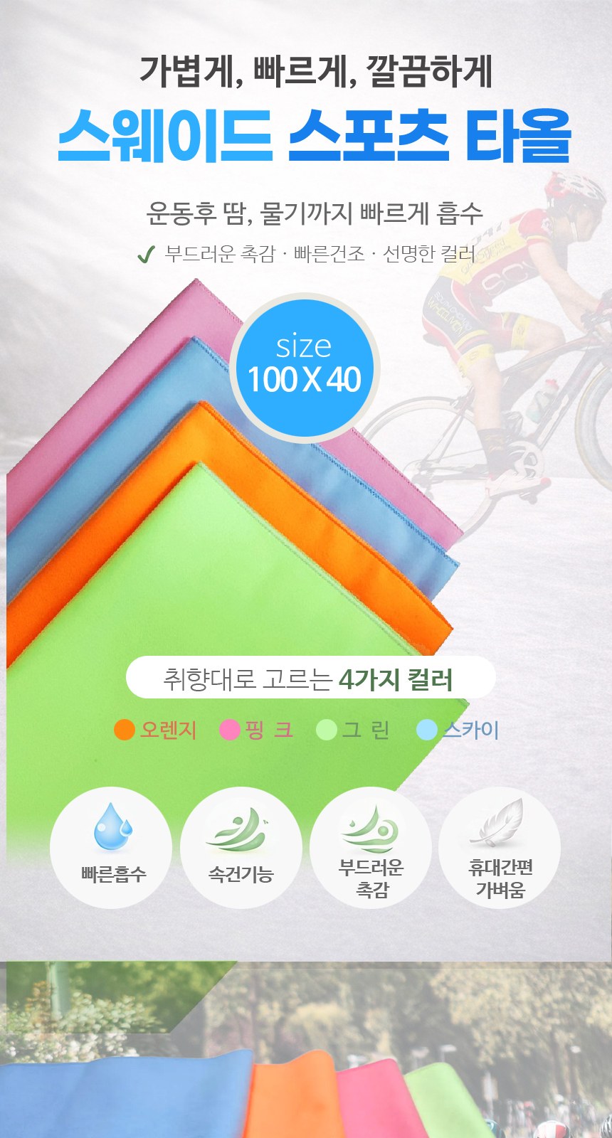 [스웨이드 스포츠타올-100*40] 스포츠타올 건식타올 타월 수건 응원타올  인쇄가능 상세 이미지