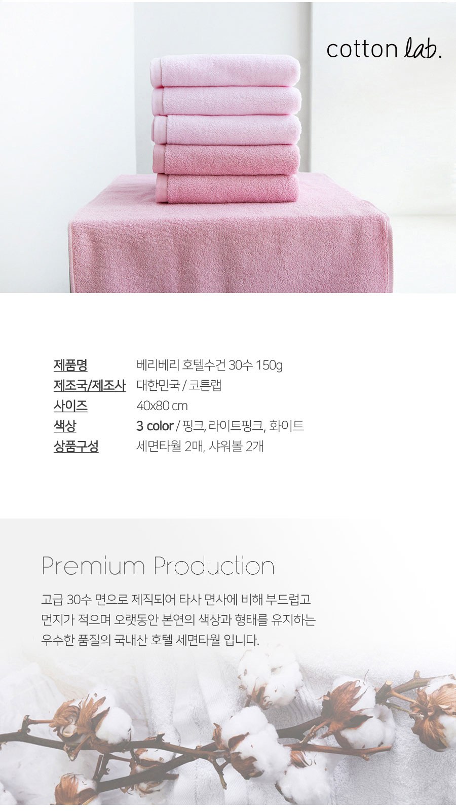 코튼랩 호텔수건 선물세트 30수 150g 2매 샤워볼 2개 상세 이미지