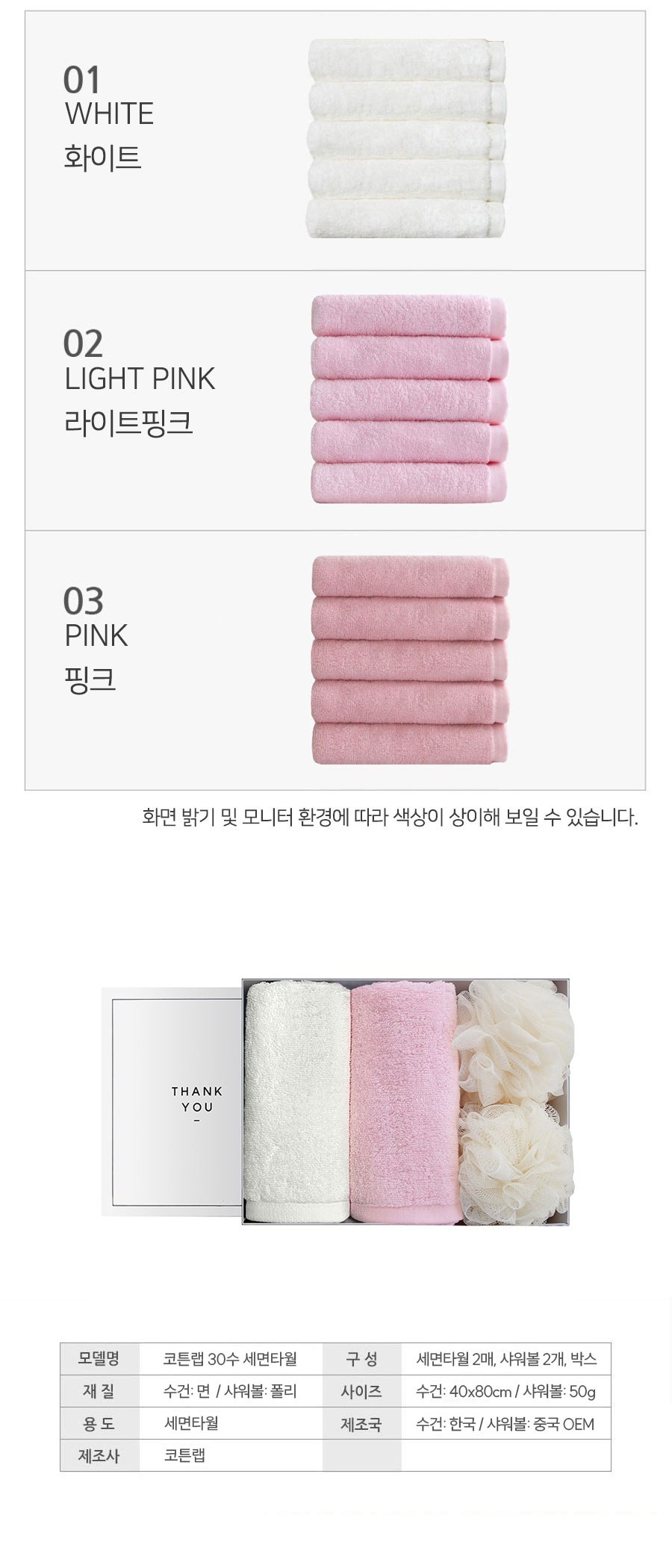 코튼랩 호텔수건 선물세트 30수 150g 2매 샤워볼 2개 상세 이미지