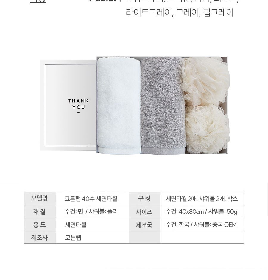 코튼랩 호텔수건 선물세트 40수 200g 2매 샤워볼 2개 상세 이미지
