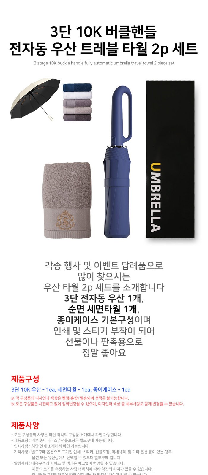 3단 10K 버클핸들 전자동 우산 트레블 타월 2p 세트 상세 이미지