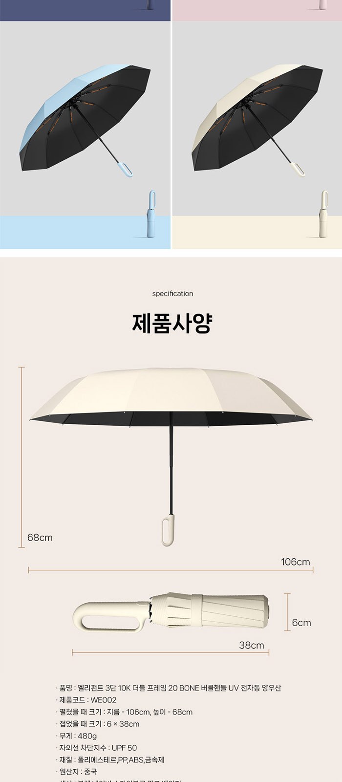 3단 10K 버클핸들 전자동 우산 트레블 타월 2p 세트 상세 이미지