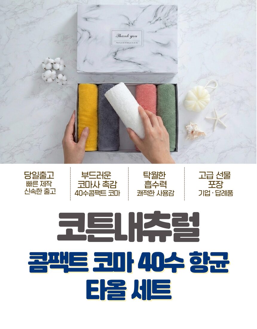 [리노라] 40수 코마 항균 호텔수건 선물세트 180g (5P) 상세 이미지