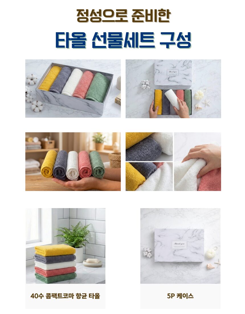 [리노라] 40수 코마 항균 호텔수건 선물세트 180g (5P) 상세 이미지
