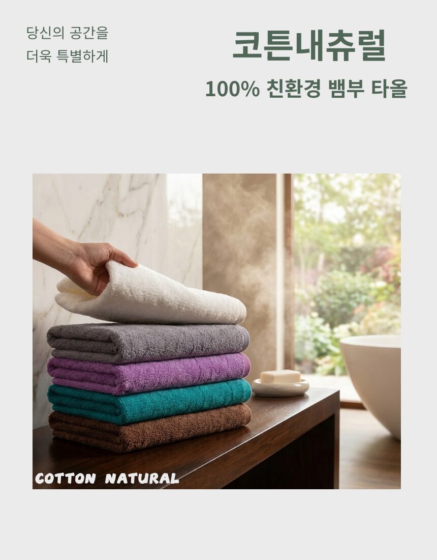 [리노라]내츄럴 우산타올 세트 200g 친환경 뱀부타올 +피에르가르뎅 3단 우산 상세 이미지