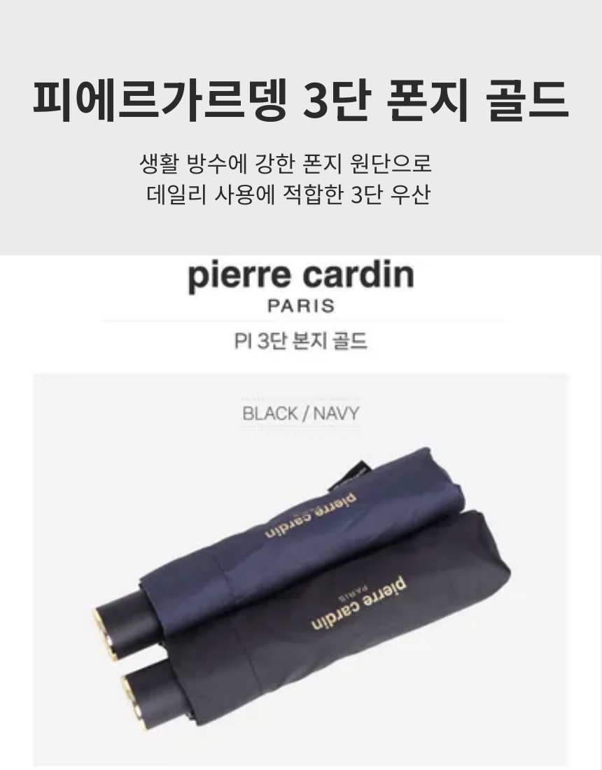 [리노라]내츄럴 우산타올 세트 200g 친환경 뱀부타올 +피에르가르뎅 3단 우산 상세 이미지
