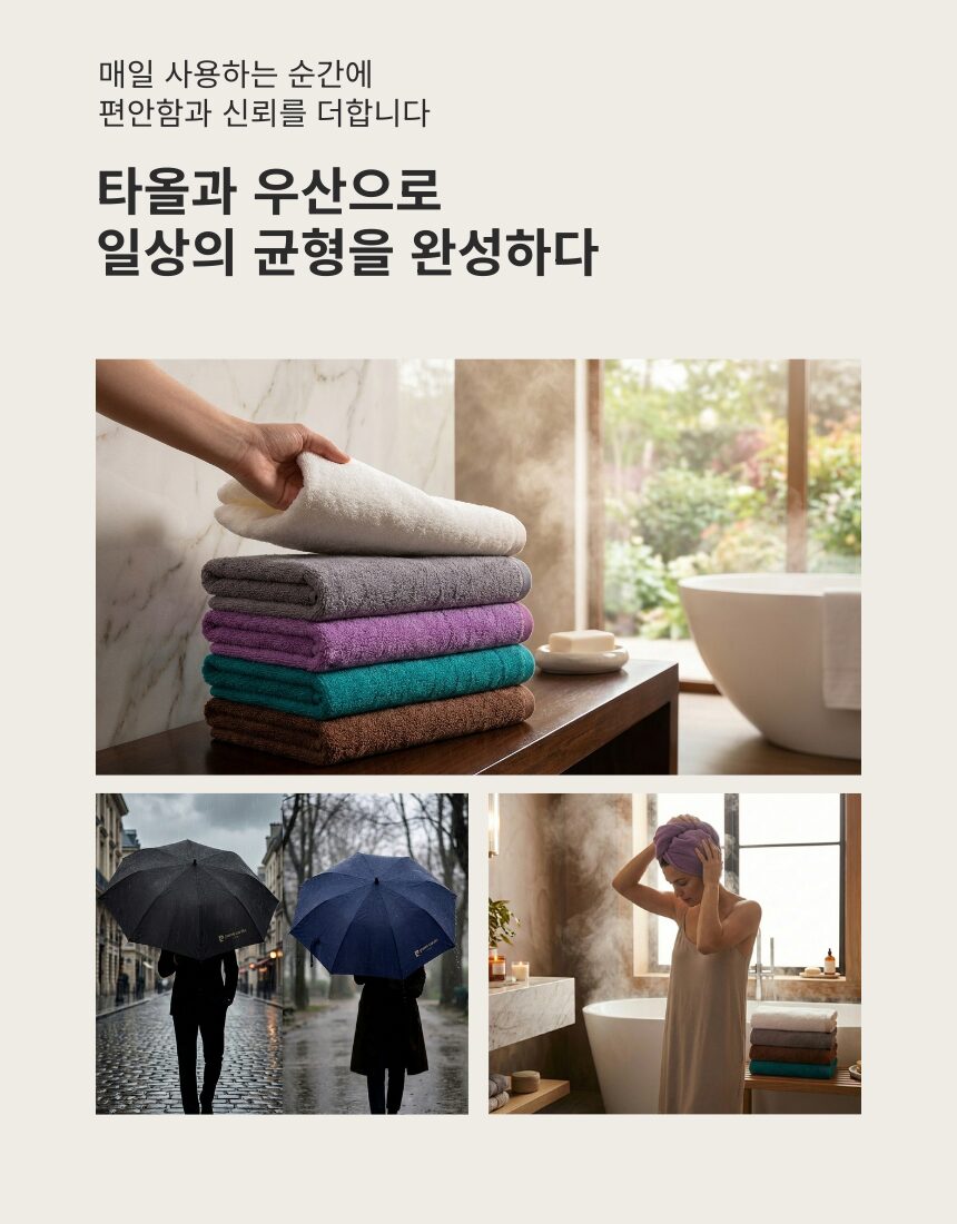 [리노라]내츄럴 우산타올 세트 200g 친환경 뱀부타올 +피에르가르뎅 3단 우산 상세 이미지