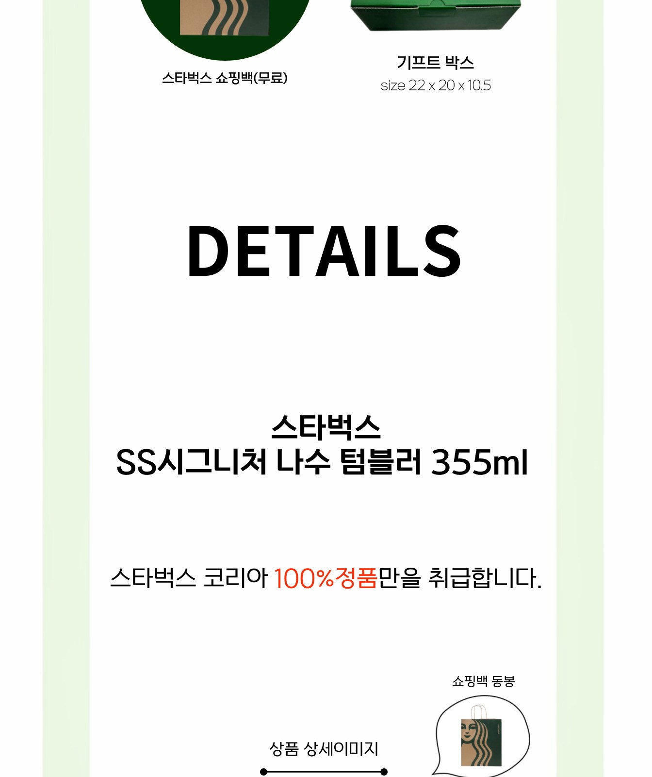 스타벅스 SS 시그니처 나수 텀블러 355ml 송월 카운테스마라 선물세트 상세 이미지