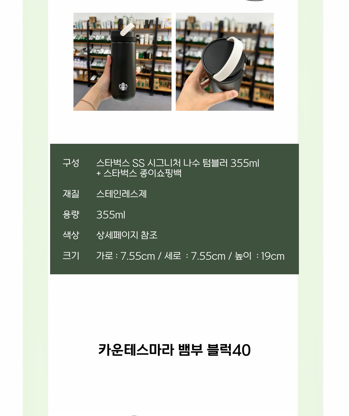 스타벅스 SS 시그니처 나수 텀블러 355ml 송월 카운테스마라 선물세트 상세 이미지