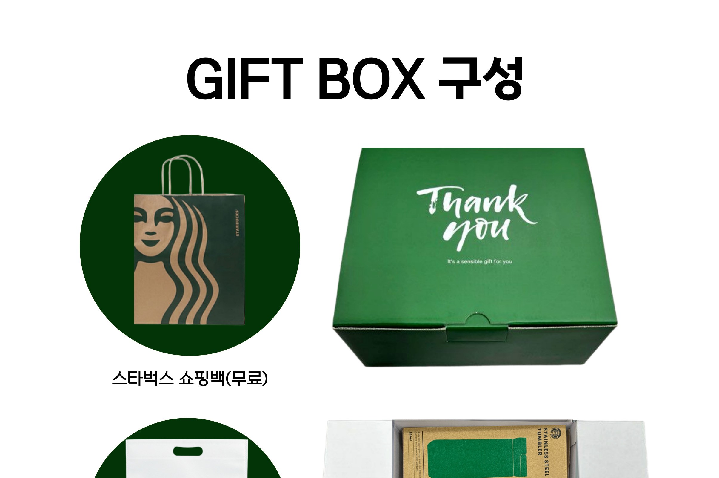 스타벅스 SS 시그니처 나수 텀블러 355ml 송월 카운테스마라 선물세트 상세 이미지