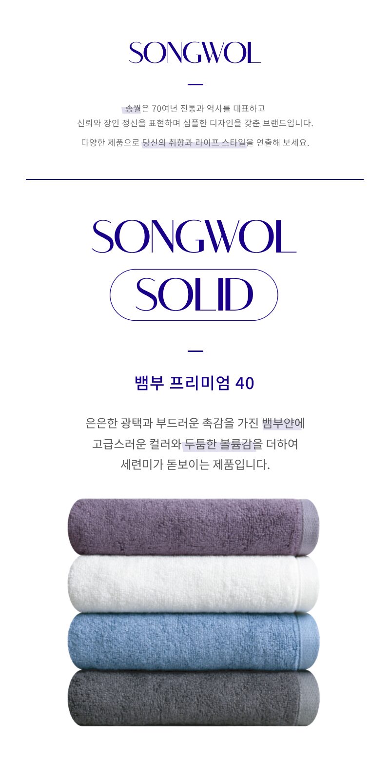 송월 뱀부 프리미엄 상세 이미지