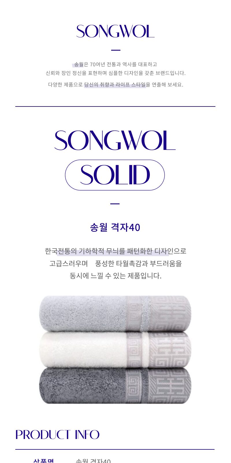 송월 격자 타올 상세 이미지