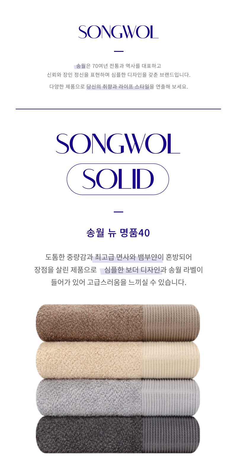 송월 뉴명품 타올 상세 이미지