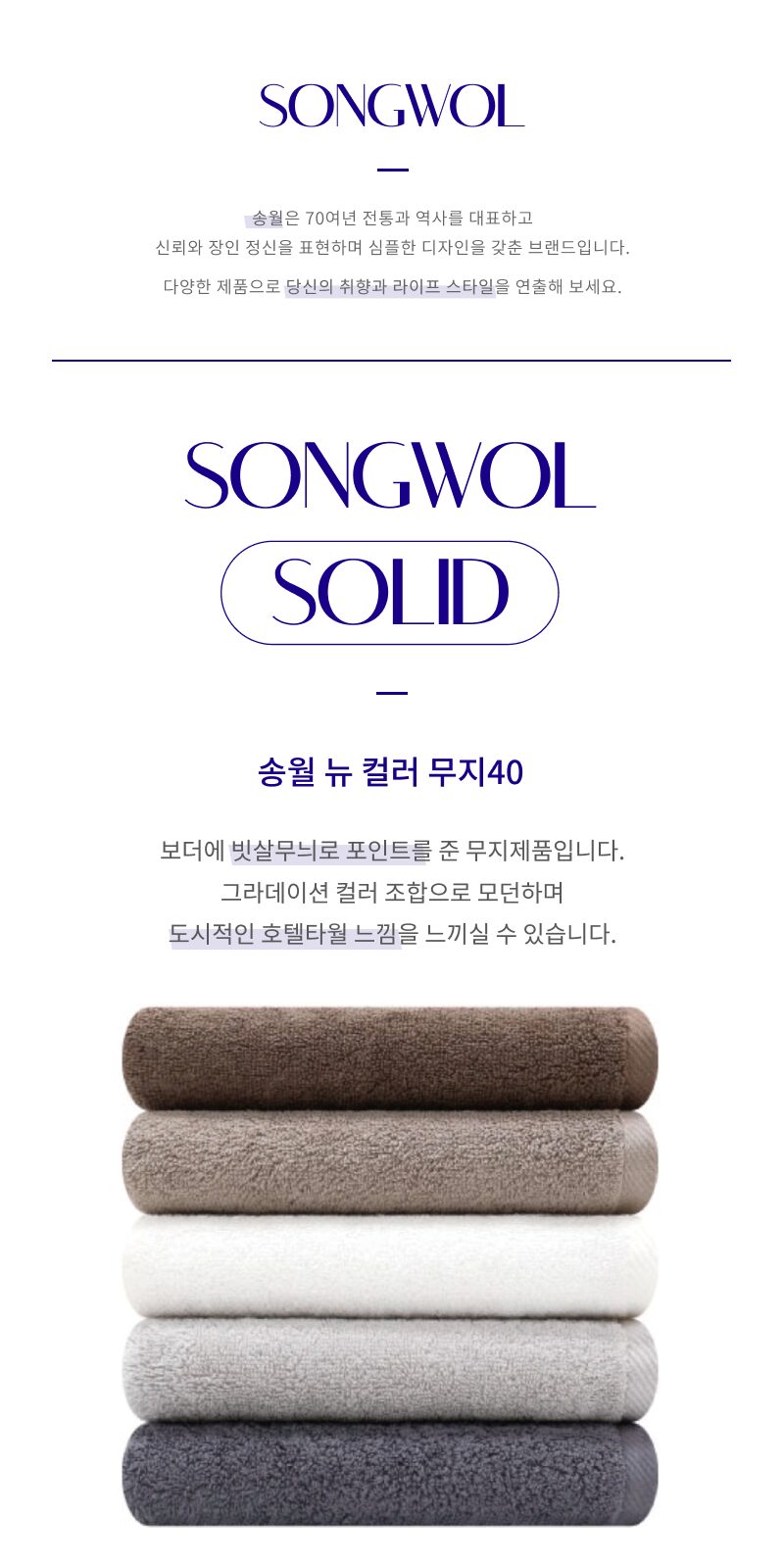 송월 뉴컬러 무지 타올 상세 이미지