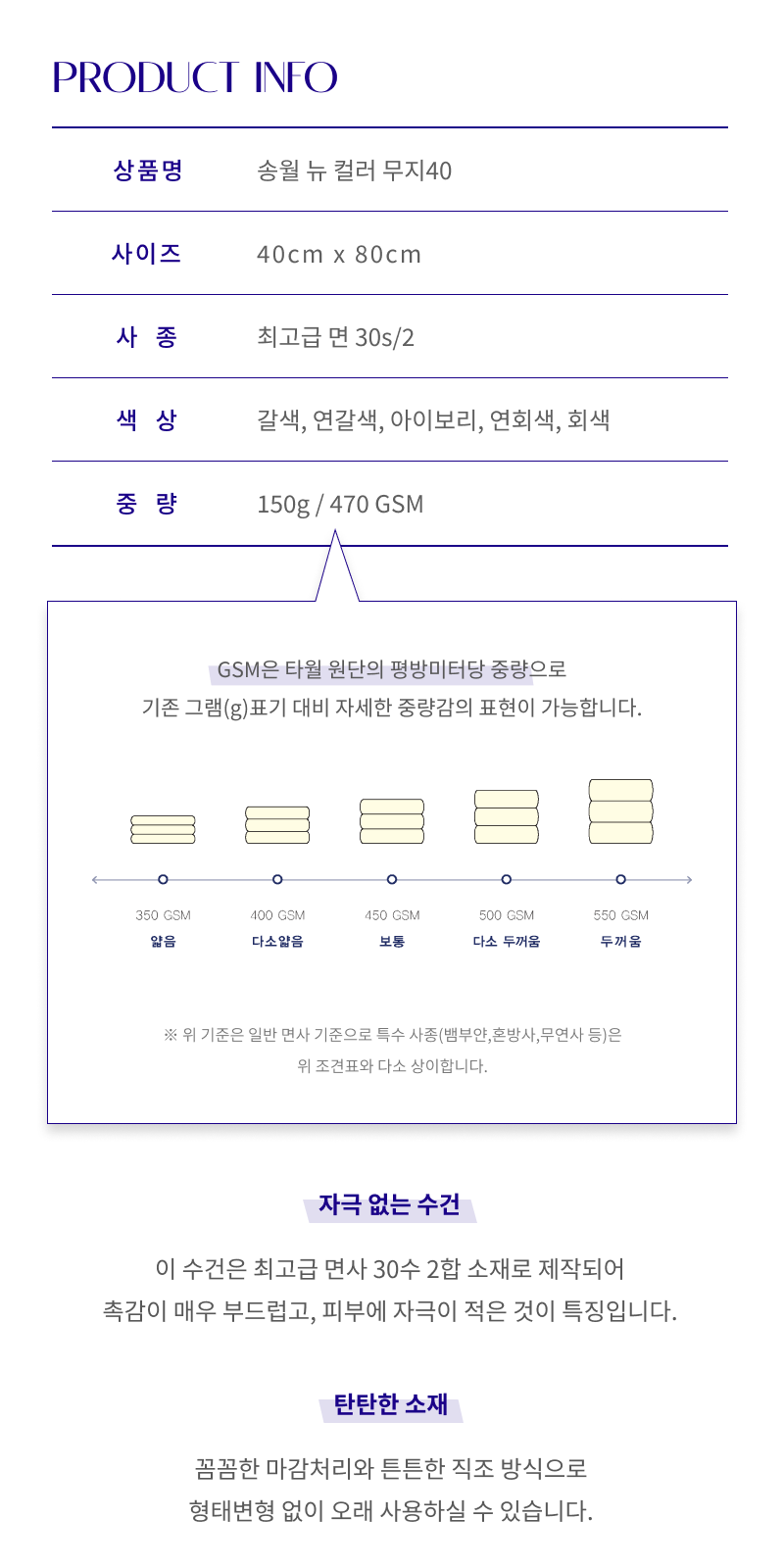 송월 뉴컬러 무지 타올 상세 이미지