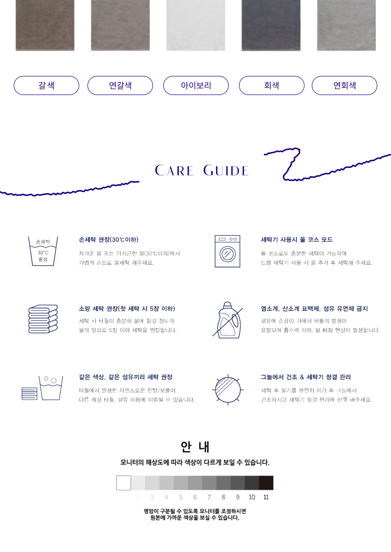 송월 뉴컬러 무지 타올 상세 이미지
