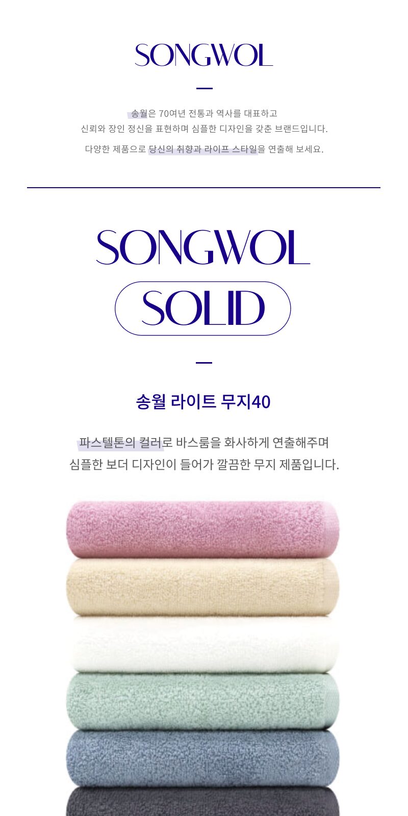 송월 라이트 무지 타올 상세 이미지