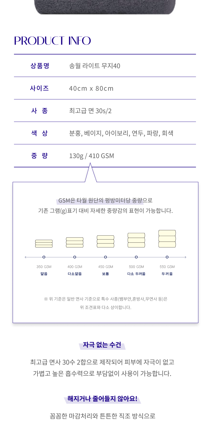 송월 라이트 무지 타올 상세 이미지