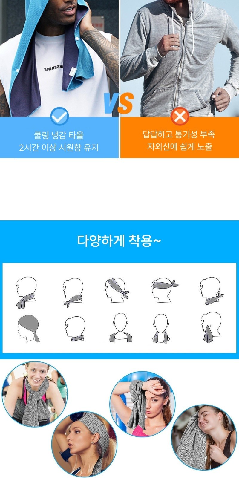 여름쿨타올 자외선차단 쿨링스포츠타올 등산야외타올 땀수건 상세 이미지