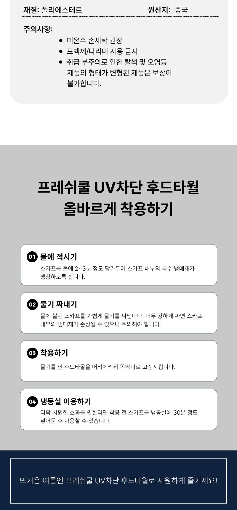 여름쿨타올 자외선차단 쿨링스포츠타올 등산야외타올 땀수건 상세 이미지