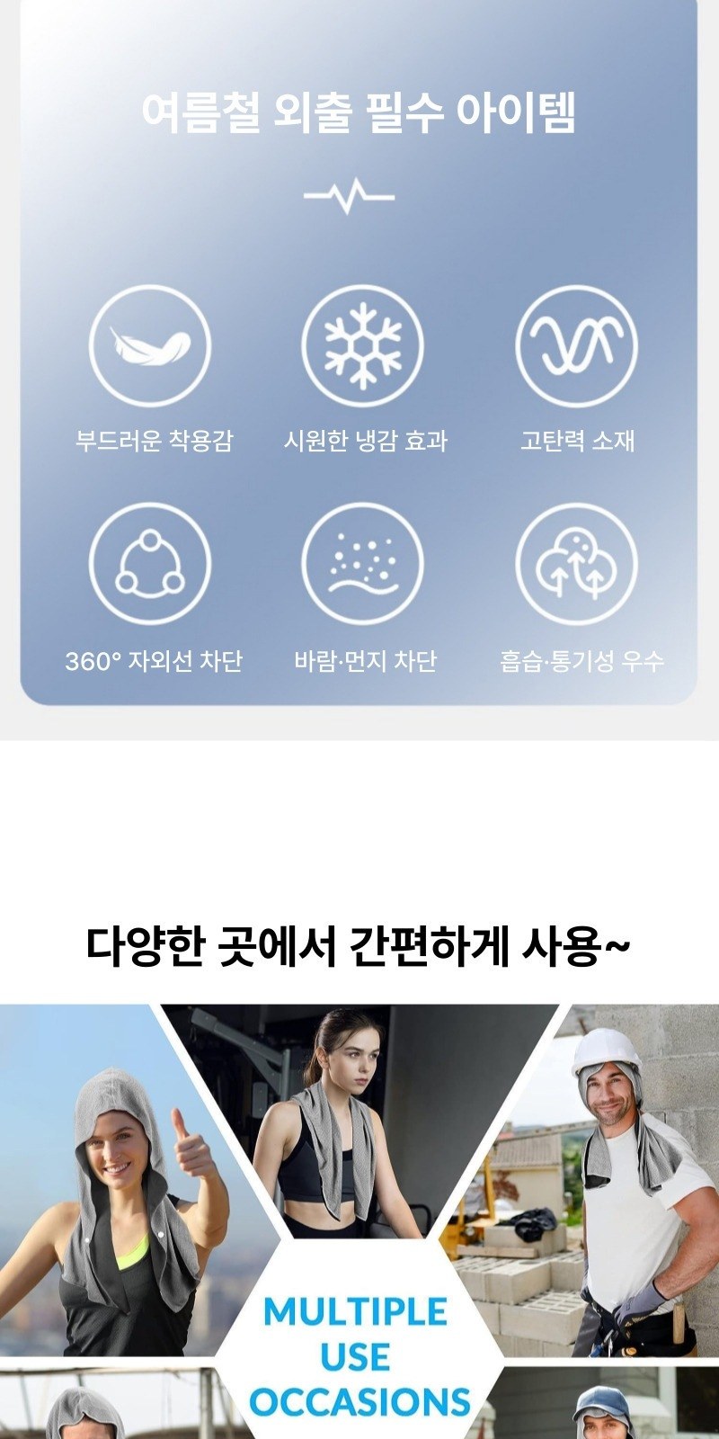 여름쿨타올 자외선차단 쿨링스포츠타올 등산야외타올 땀수건 상세 이미지