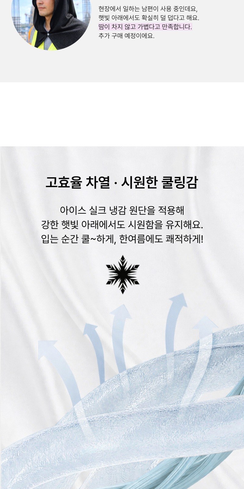 여름쿨타올 자외선차단 쿨링스포츠타올 등산야외타올 땀수건 상세 이미지