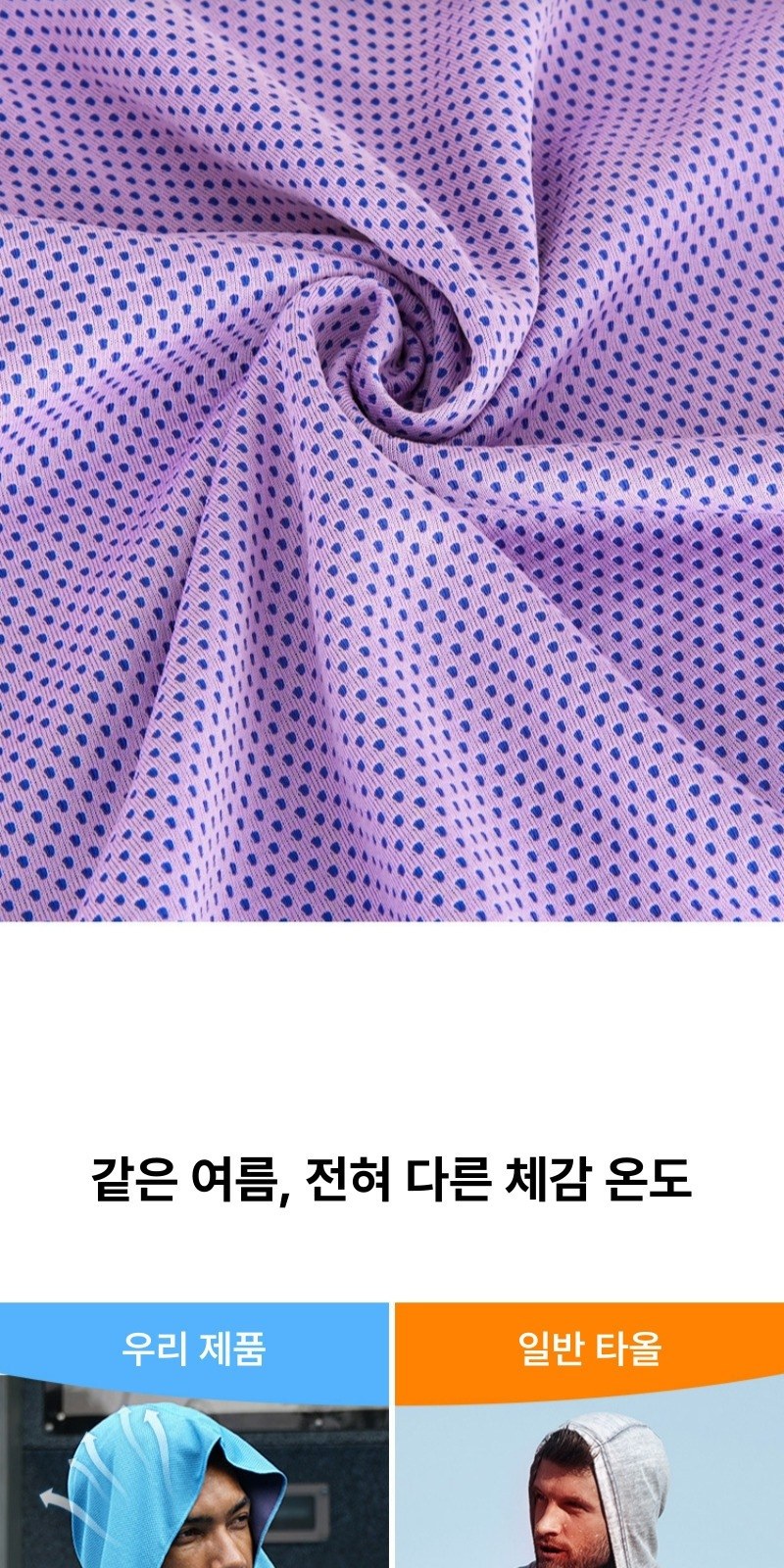여름쿨타올 자외선차단 쿨링스포츠타올 등산야외타올 땀수건 상세 이미지