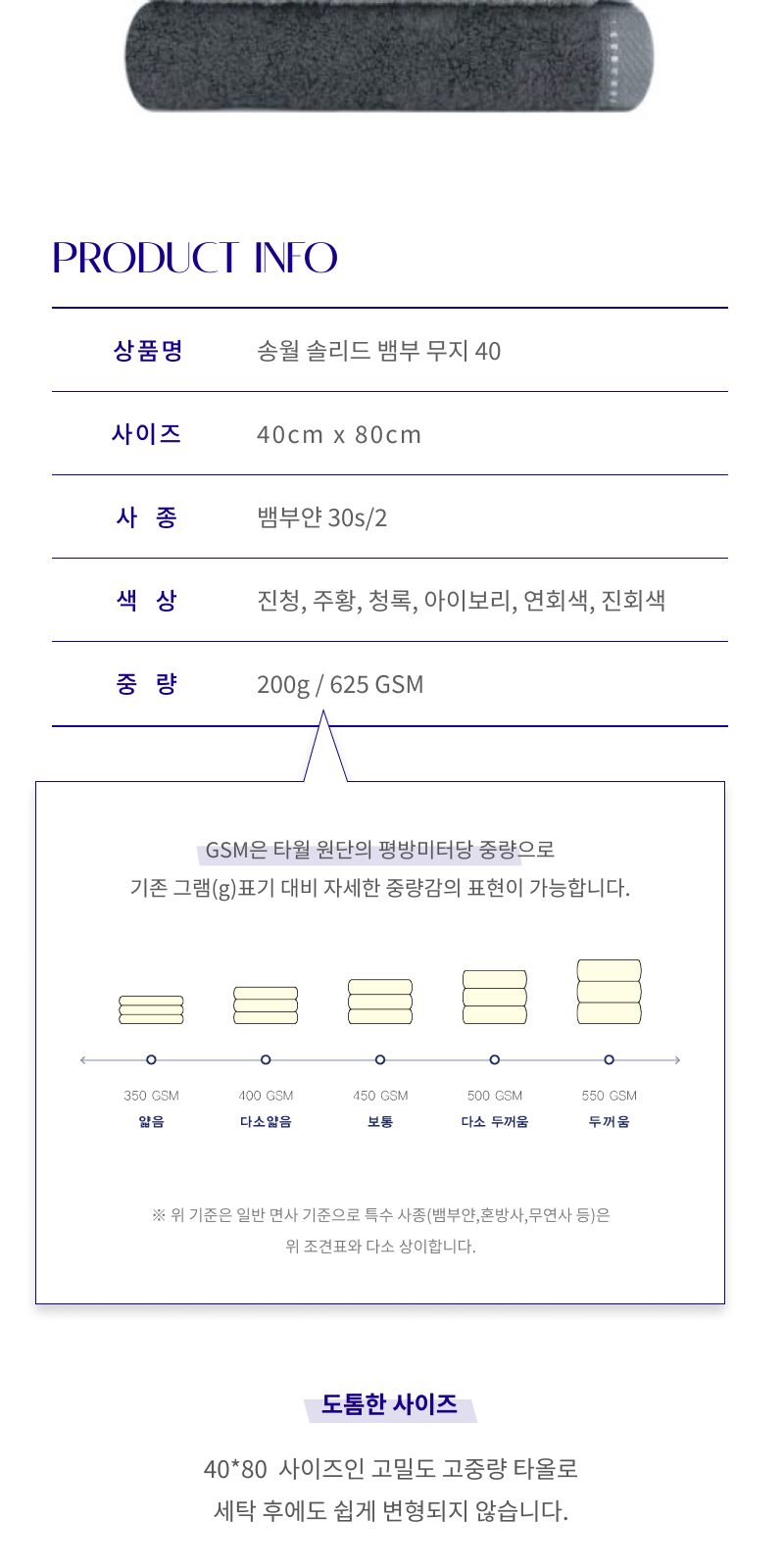 송월 솔리드 뱀부 무지 타올 상세 이미지