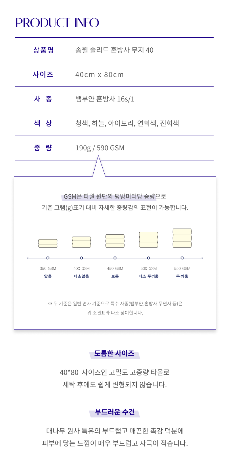 송월 솔리드 혼방사 무지 타올 상세 이미지