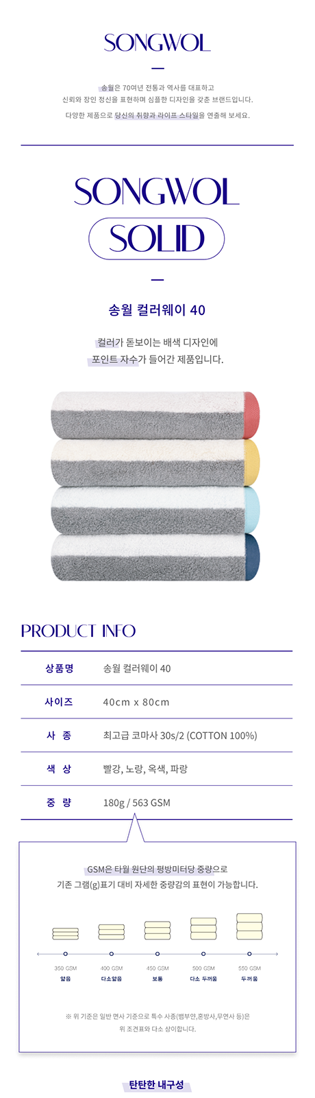 송월 컬러웨이 타올 상세 이미지