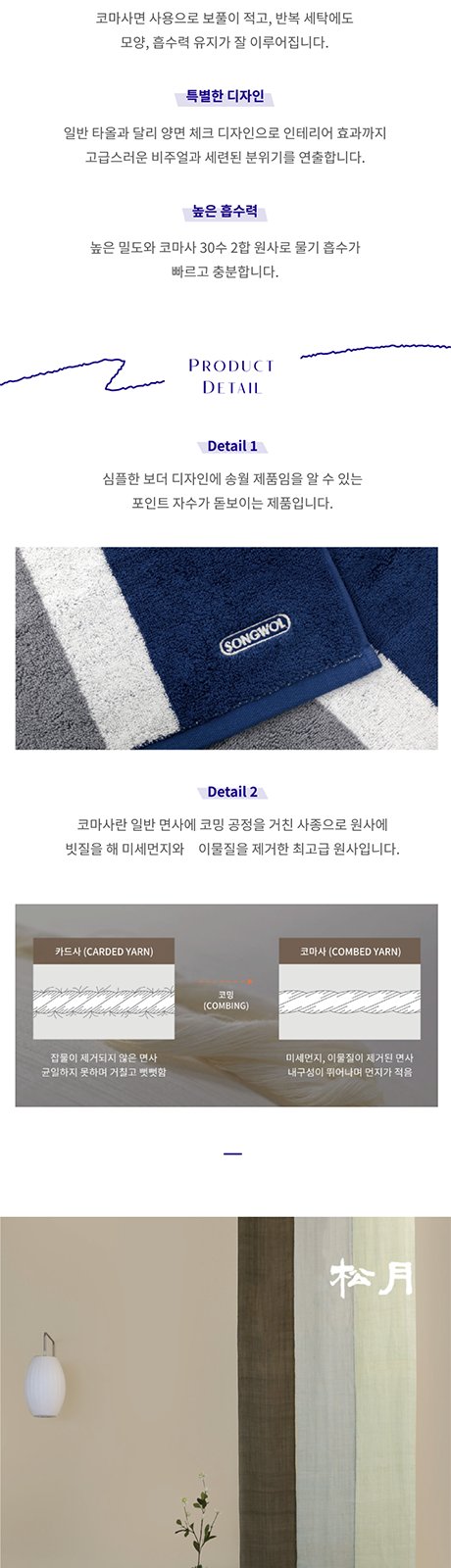 송월 컬러웨이 타올 상세 이미지