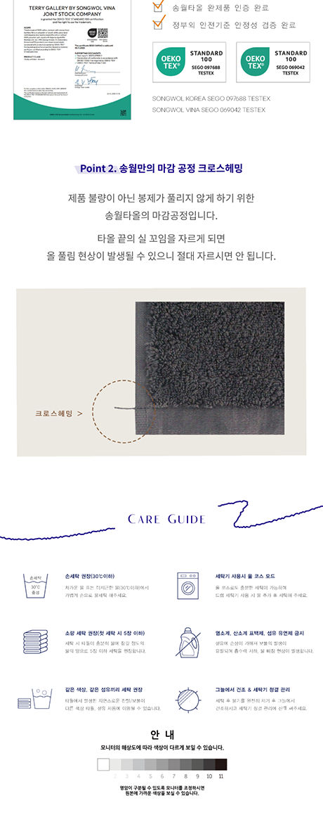 송월 컬러웨이 타올 상세 이미지