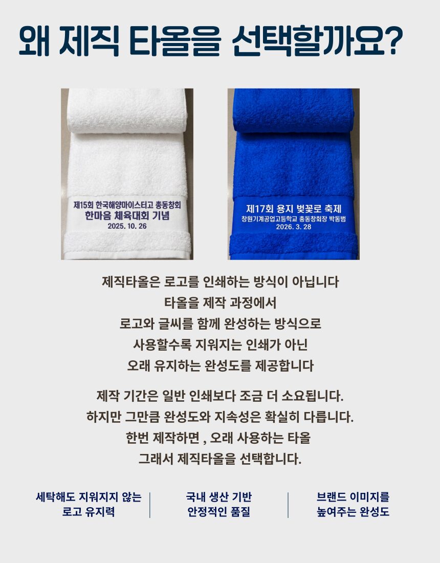 [리노라]150g 제직타올 행사타올 단체타올 주문제작 상세 이미지