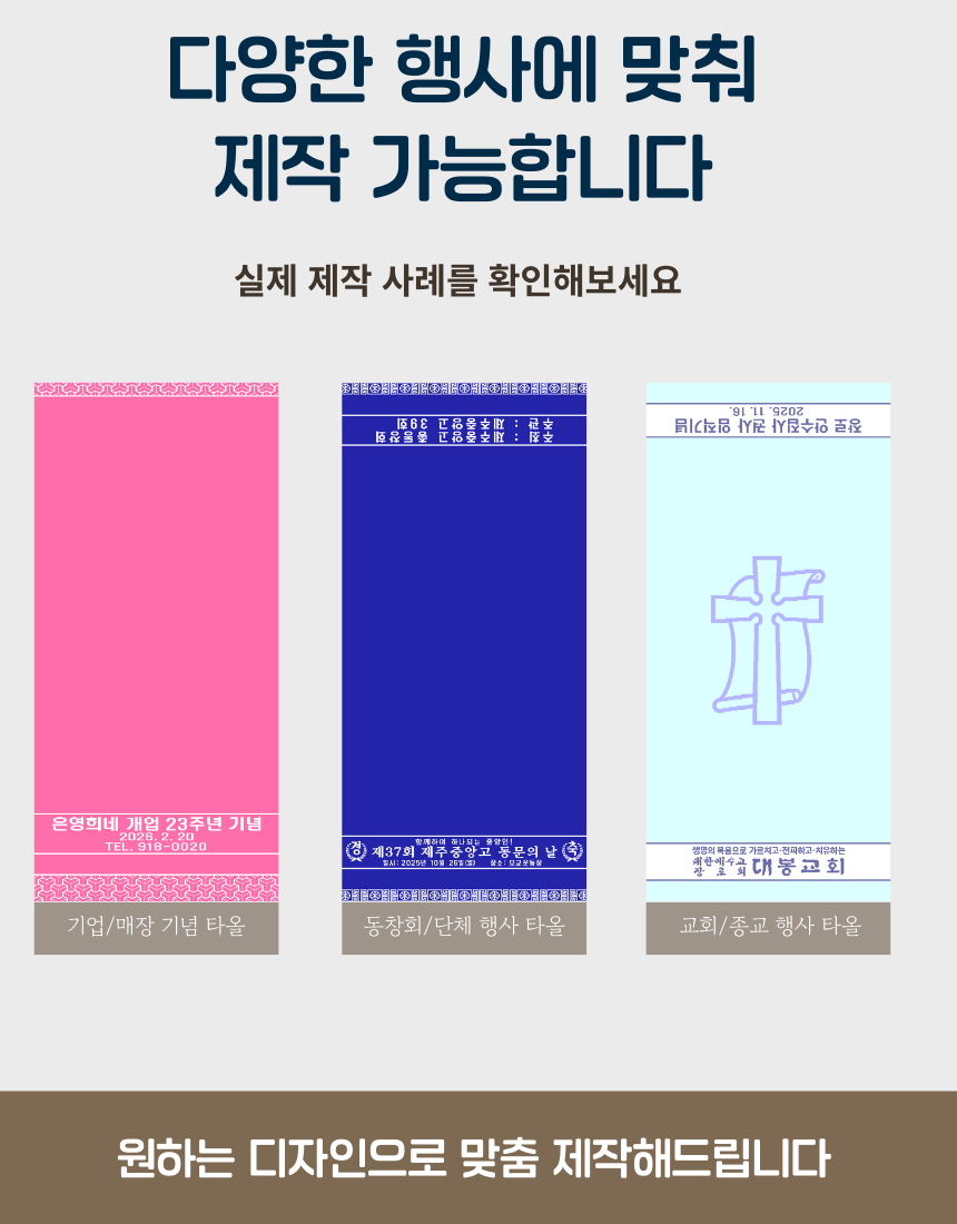 [리노라]150g 제직타올 행사타올 단체타올 주문제작 상세 이미지